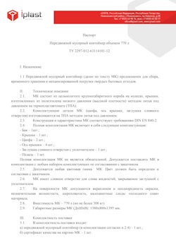 29.09.2014 Махачкала - Передвижной мусорный контейнер 770 л